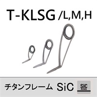チタンSiC 両足ガイド／T-KLSG-H 8H